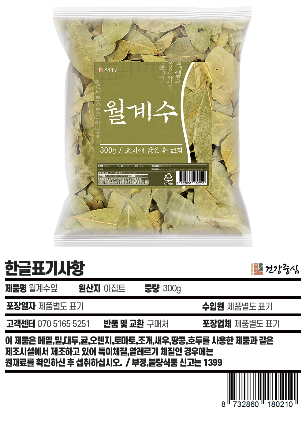 월계수잎 월계수 300g