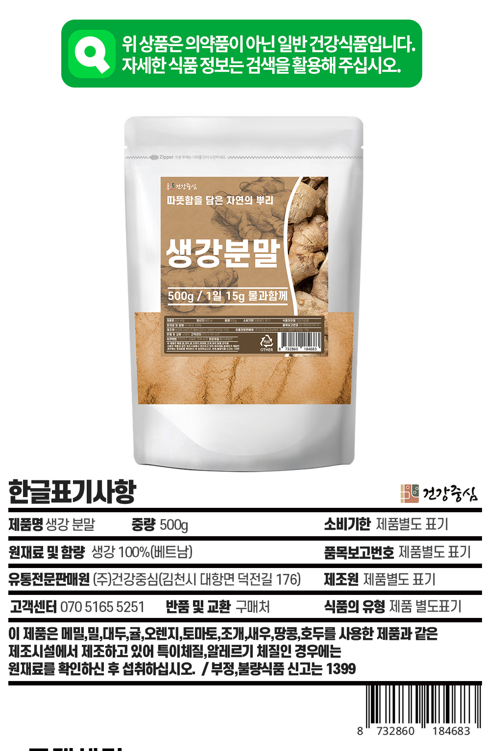 생강분말 500g