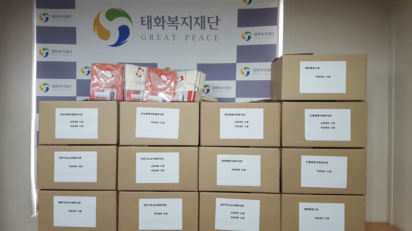 내복 300벌 포장 사진