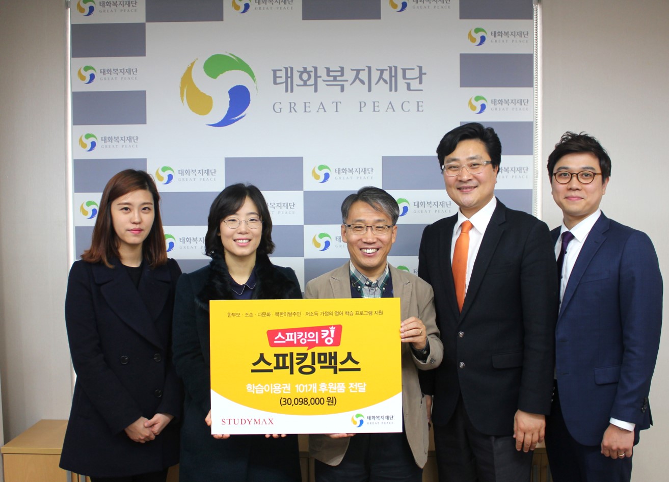 태화복지재단 스피킹맥스 후원품 전달식