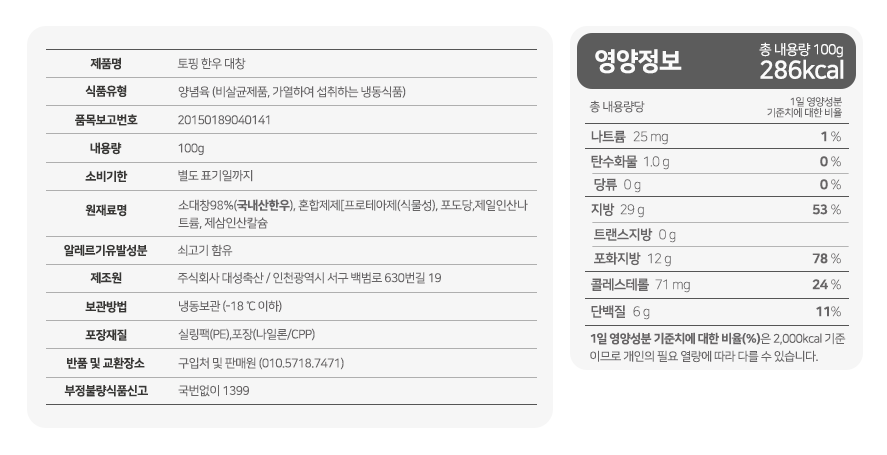필수 표기정보 및 상품정보고시 상세내역