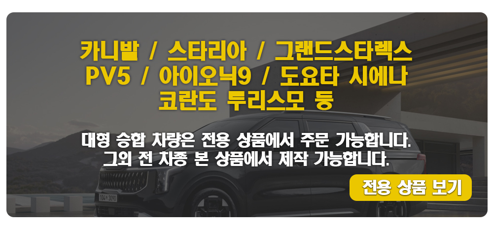 체인 국내외 전차종 일대일 방수 논슬립 확장형 제작 카매트 트렁크 자동차매트