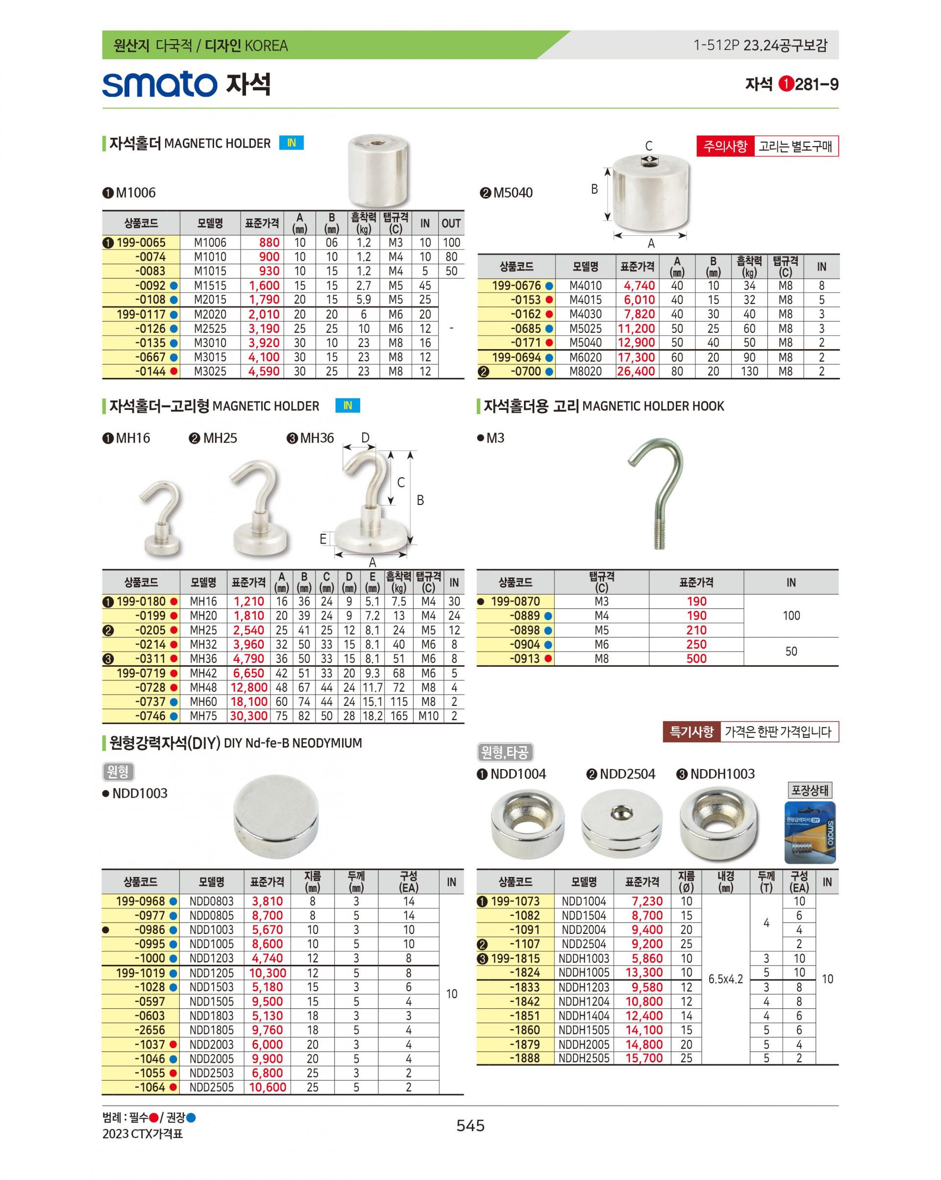 스마토 자석 원형강력자석 DIY NDD0805 D8x5.0T 1판 14EA