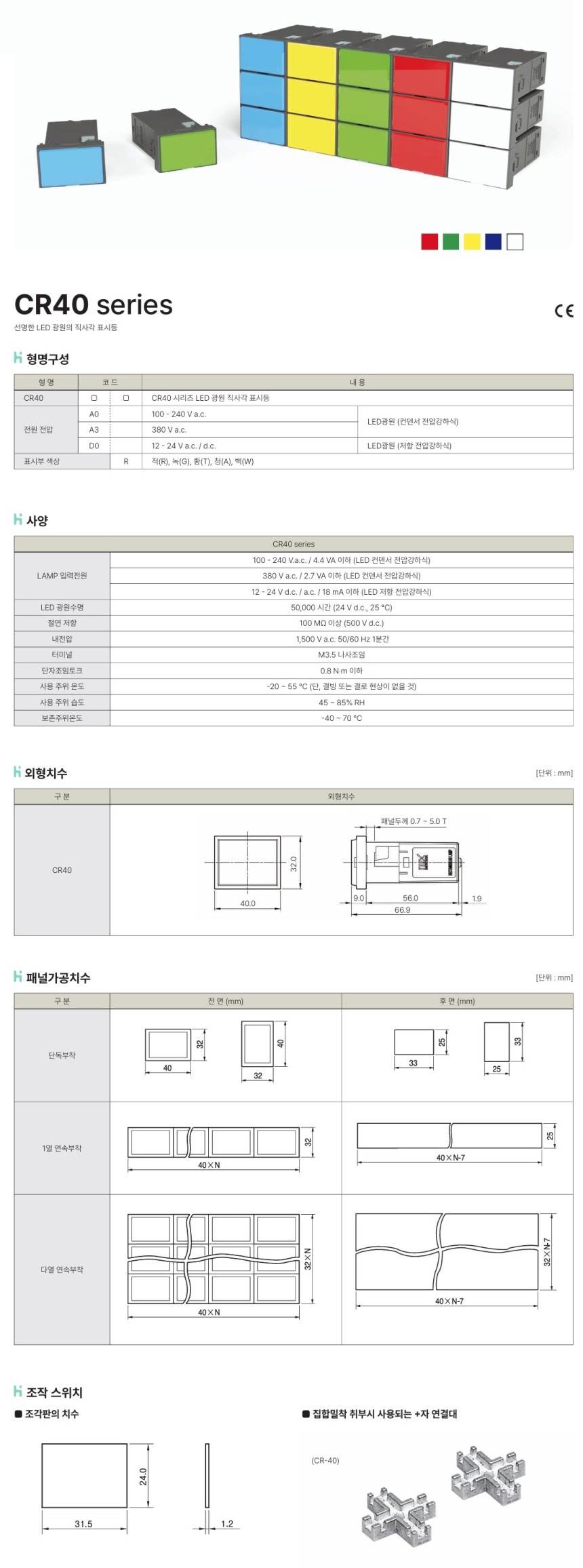 한영넉스 LED 직사각 표시등 녹색 CR40-A0G 100-240V AC