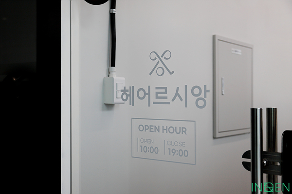 하남 헤어르시앙