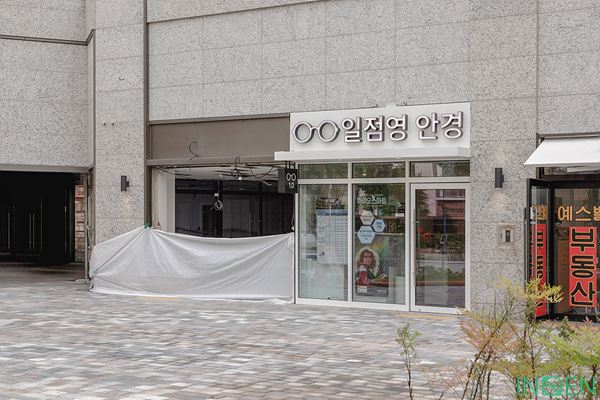 의왕 일점영안경