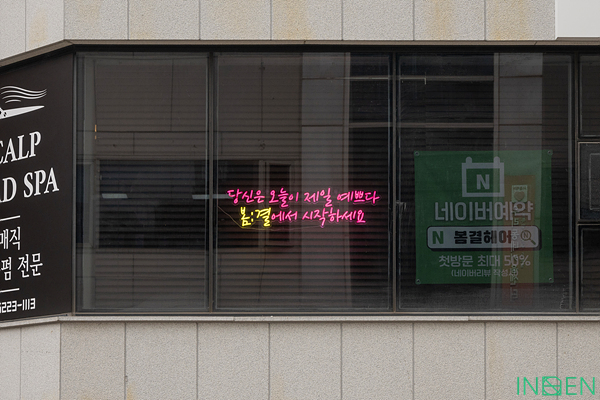 신당 봄결헤어