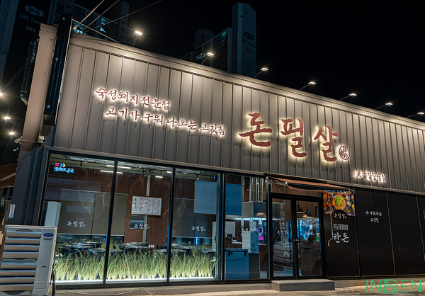포항 D고깃집