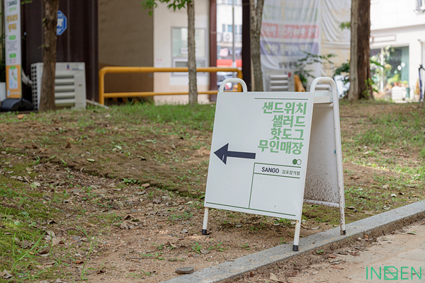김포 샌고