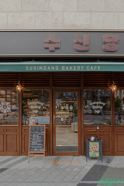 서대문구 수신당