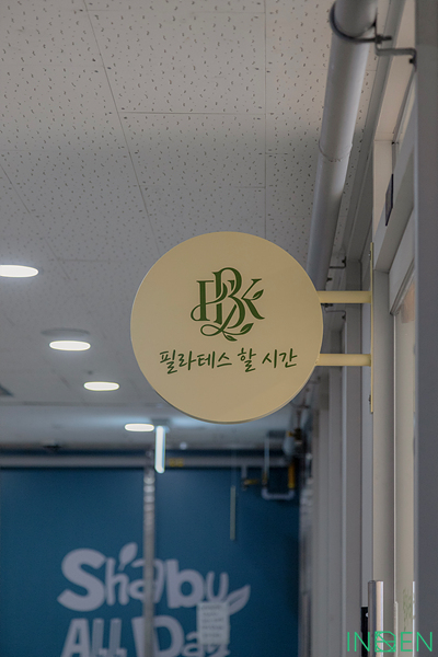 김포 필라테스 할 시간