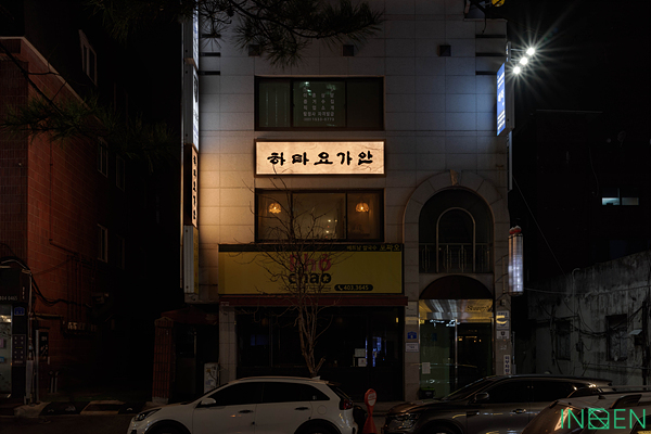 성수 H요가원