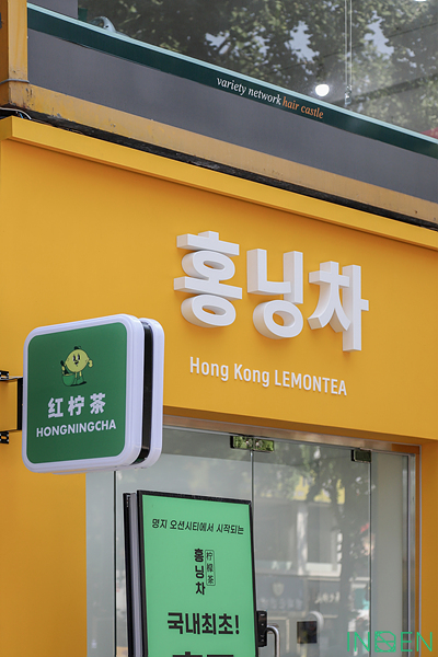 동대문 홍닝차