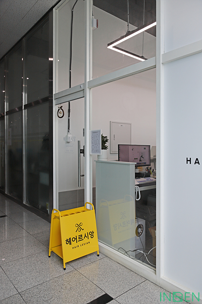 하남 헤어르시앙