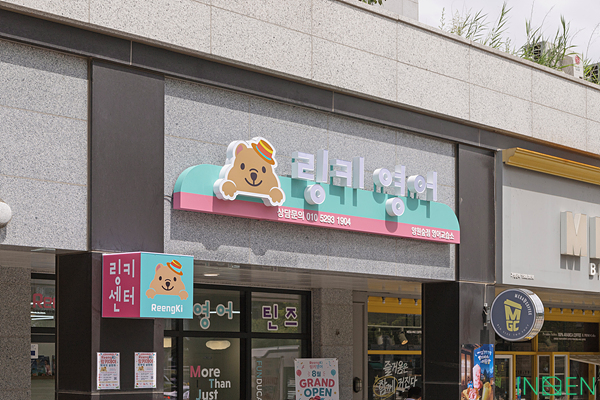 중랑구 링키영어