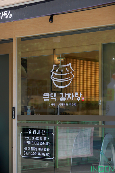 하남 큰댁감자탕