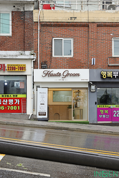 옥수 오뜨그름