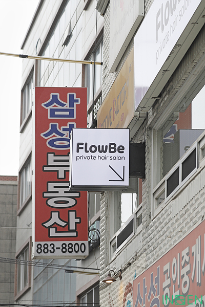 관악 플로우비