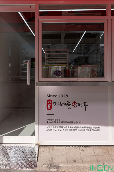 종로 가메골손만두