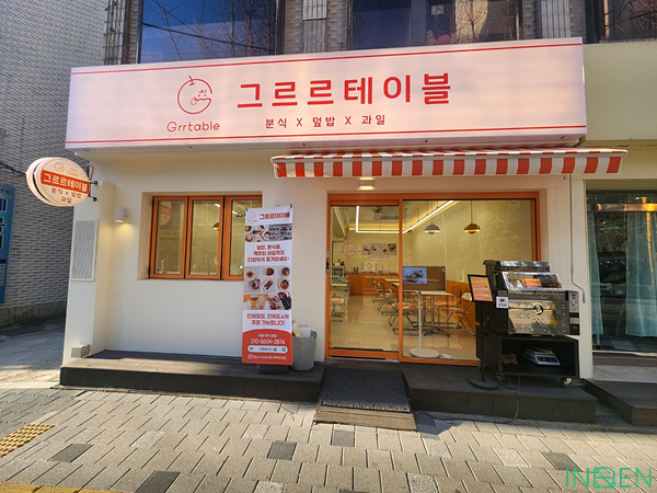강동 G분식집_