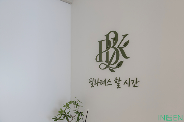 김포 필라테스 할 시간