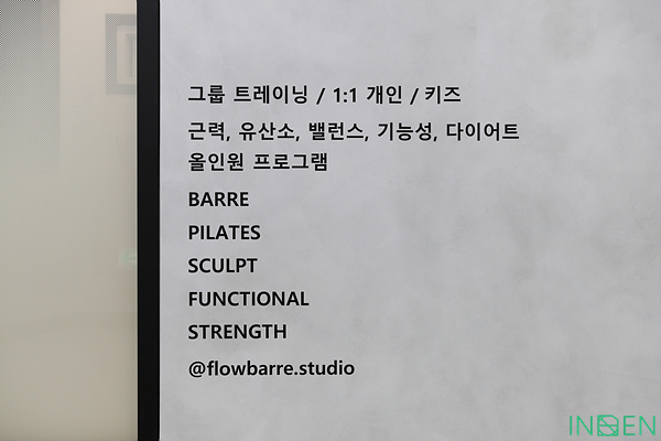 서초 플로우바레스튜디오