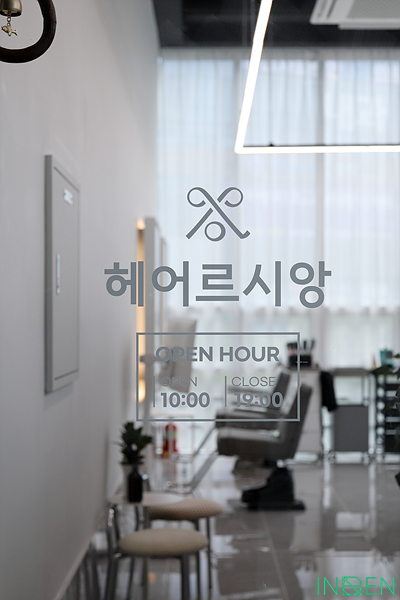 하남 헤어르시앙