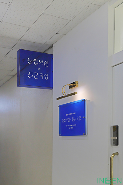 일산 눈썸부심깔꼼왁싱