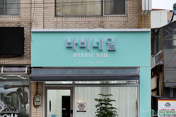 인천 바비네일