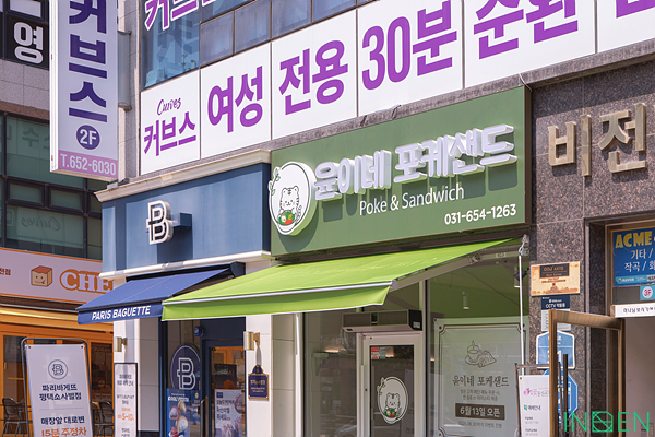 평택 윤이네포캐샌드