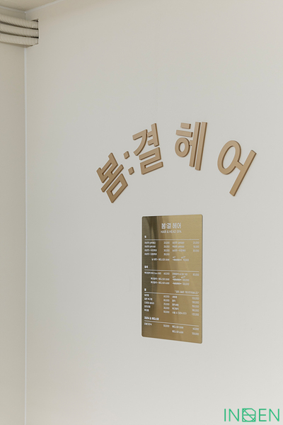 신당 봄결헤어