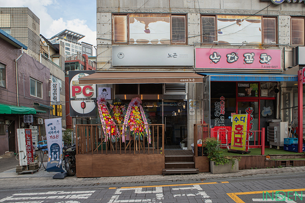 신당 노곤