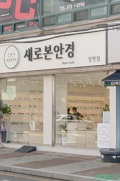 남양주 새로본안경