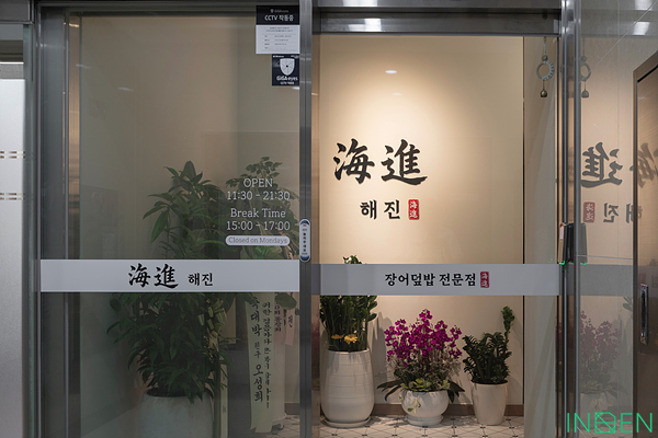 서초 해진