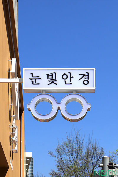 안산 눈빛안경