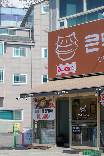 하남 큰댁감자탕