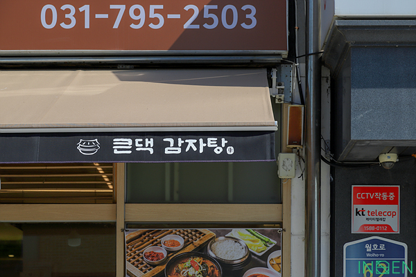 하남 큰댁감자탕