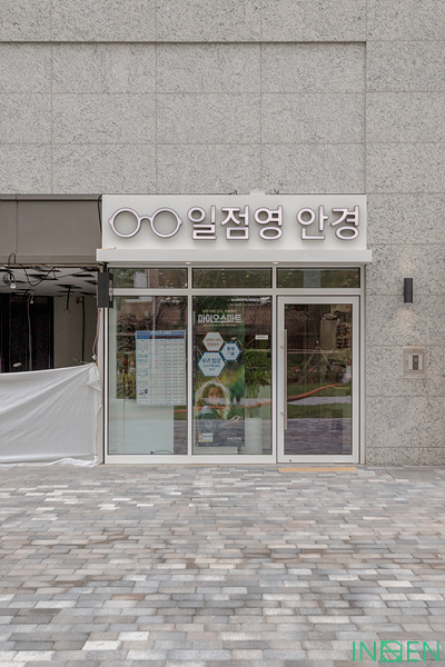 의왕 일점영안경