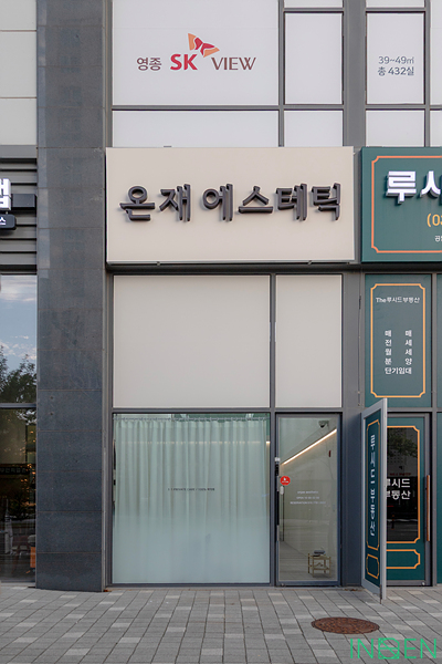 인천 온재에스테틱