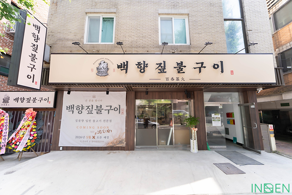 송파 B한식당