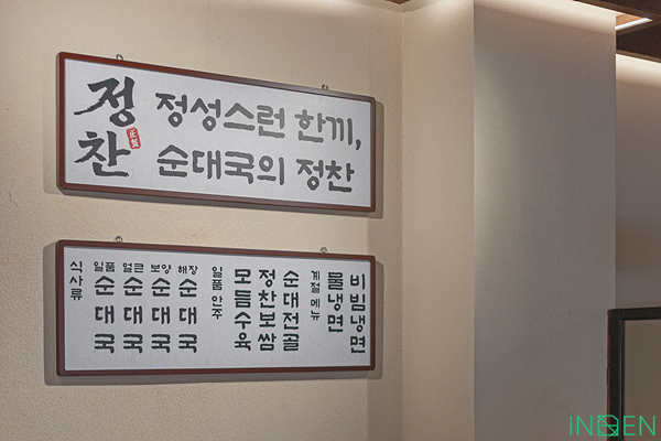 동대문 정찬순대국