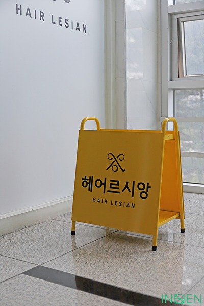 하남 헤어르시앙