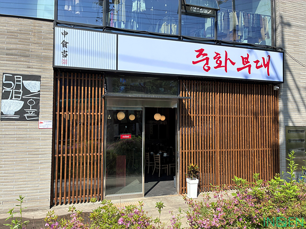 남양주 J중식당_