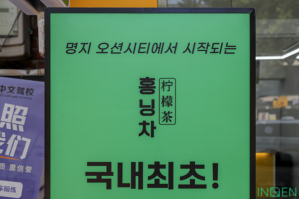 동대문 홍닝차