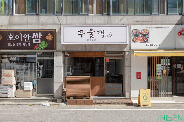 인천 꾸울꺽