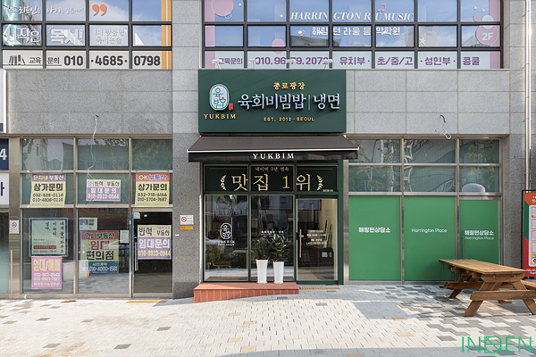 인천 육빔
