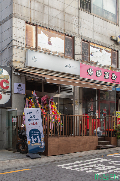 신당 노곤