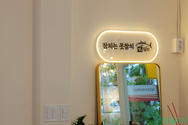 영등포 안참치