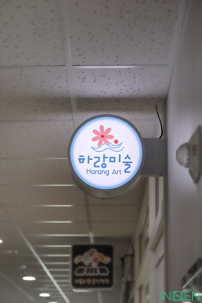 잠실 하랑미술