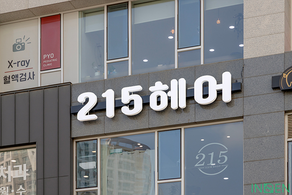 파주 215헤어